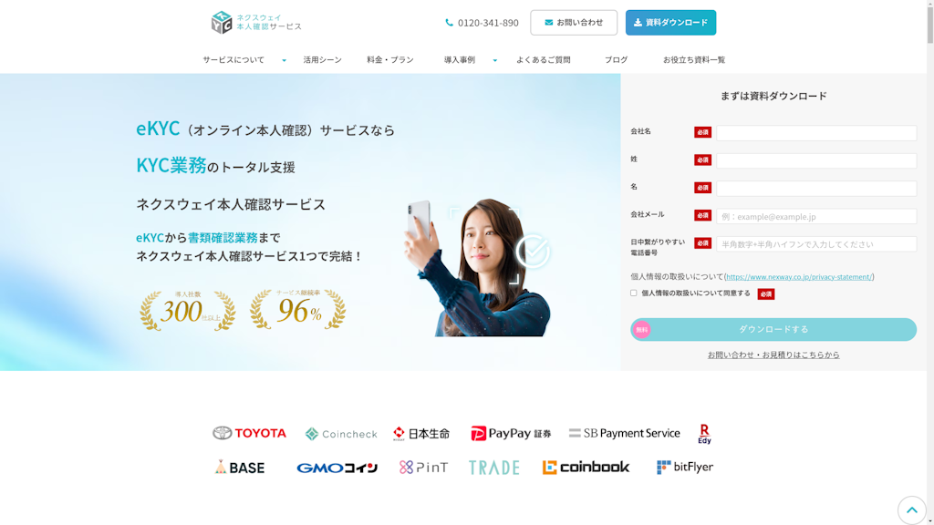 ネクスウェイ本人確認サービスのスクリーンショット