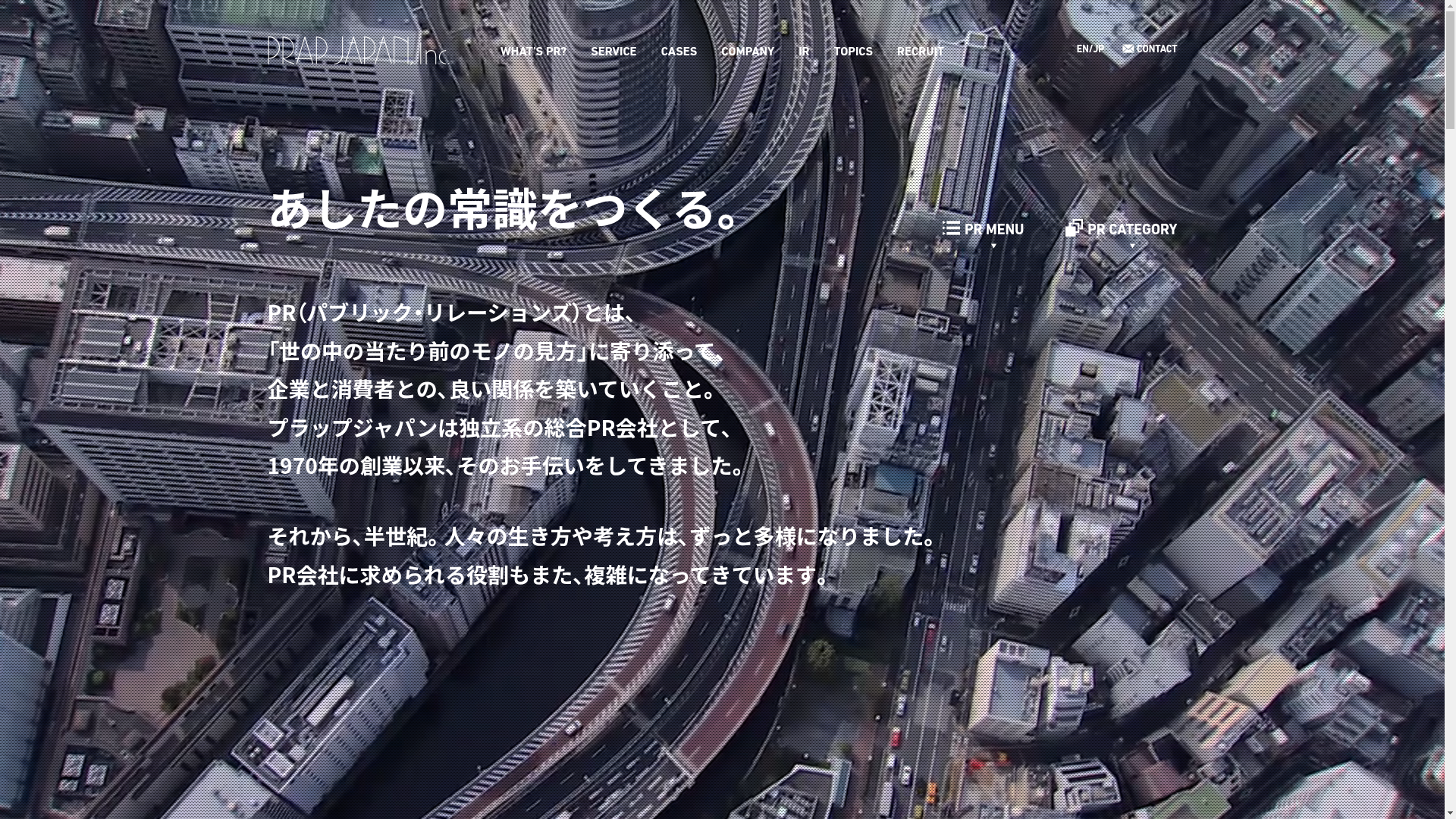 プラップジャパンのスクリーンショット