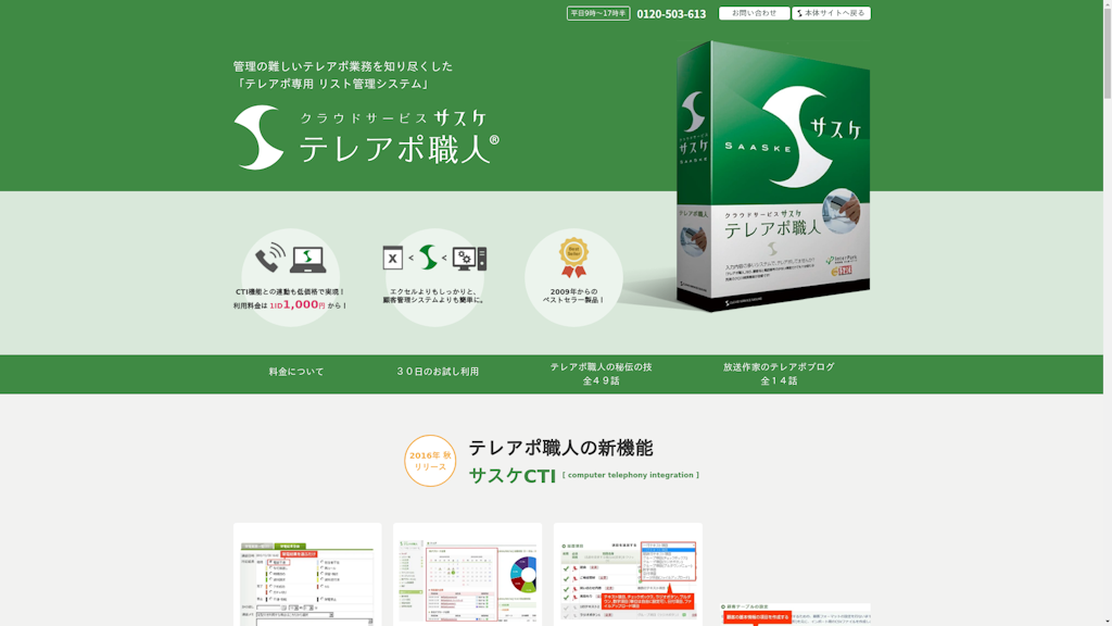 テレアポ職人のスクリーンショット