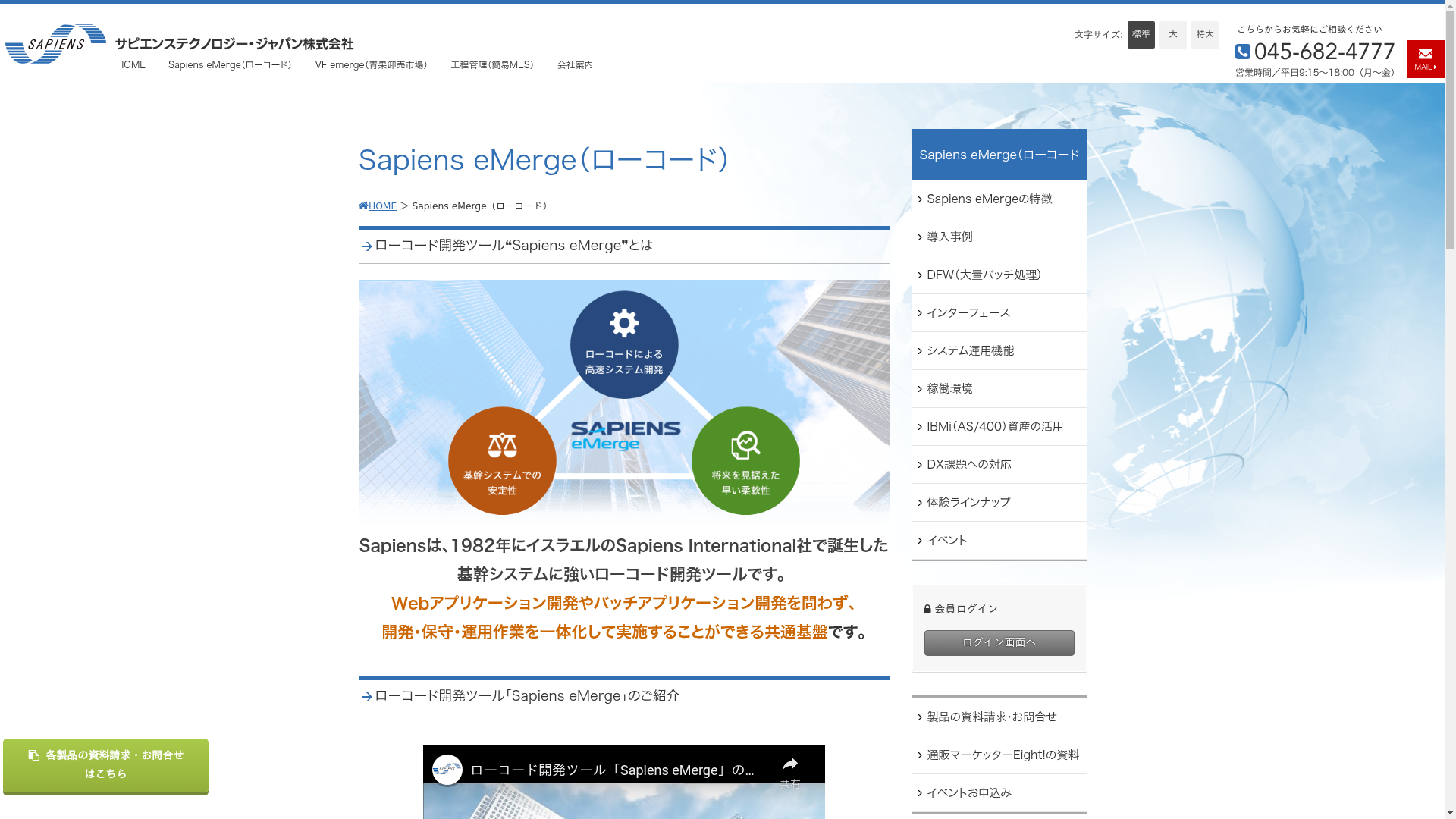 Sapiens eMergeのスクリーンショット