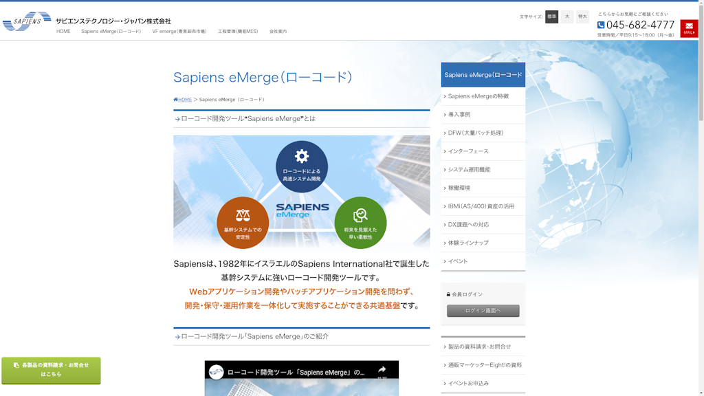 Sapiens eMergeのスクリーンショット