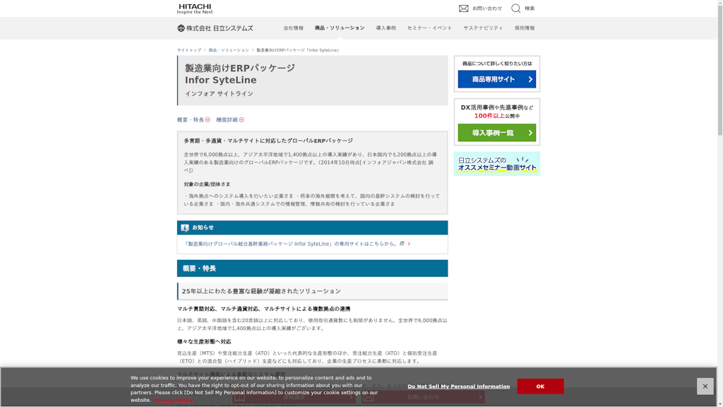 Infor SyteLineのスクリーンショット