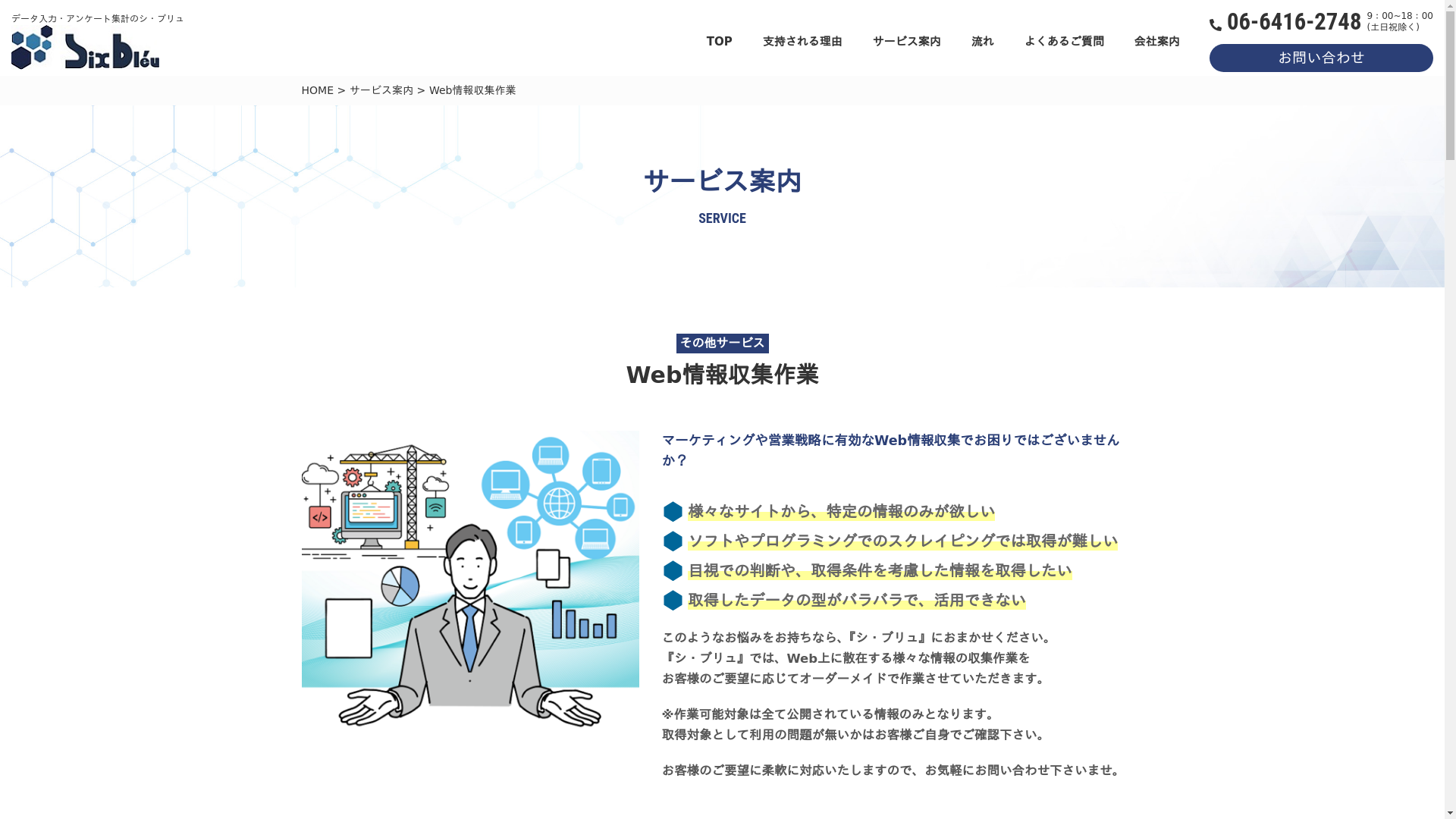 Web情報収集作業のスクリーンショット
