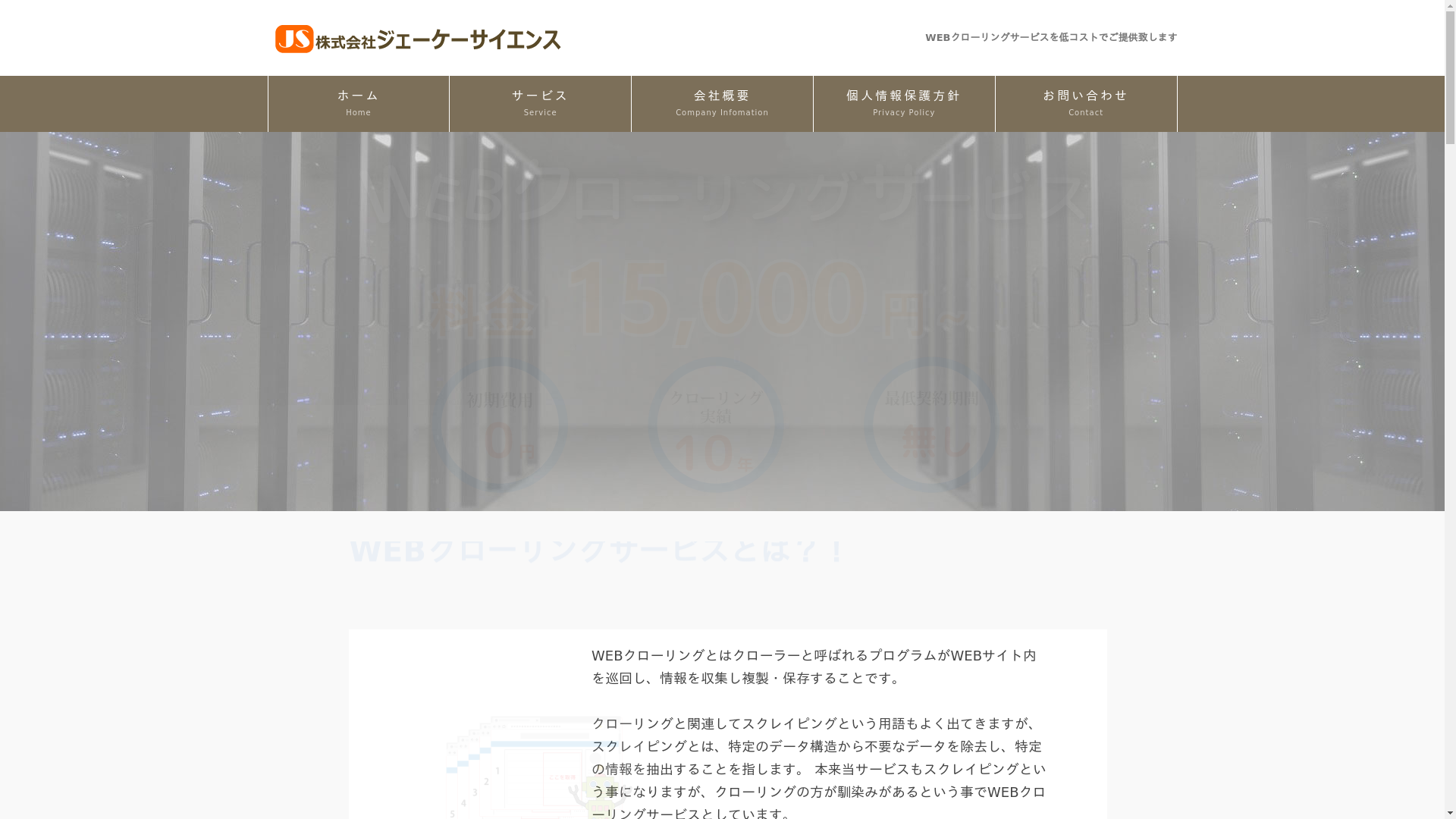 WEBクローリングサービスのスクリーンショット