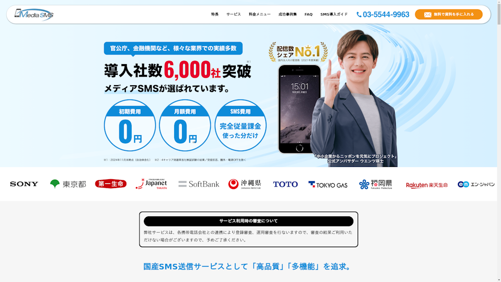 メディアSMSのスクリーンショット