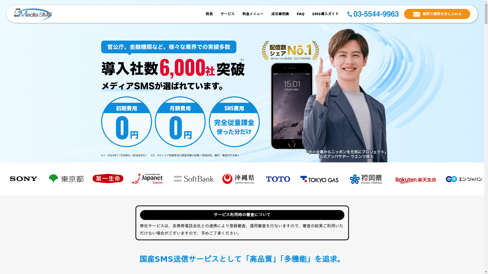メディアSMSのスクリーンショット