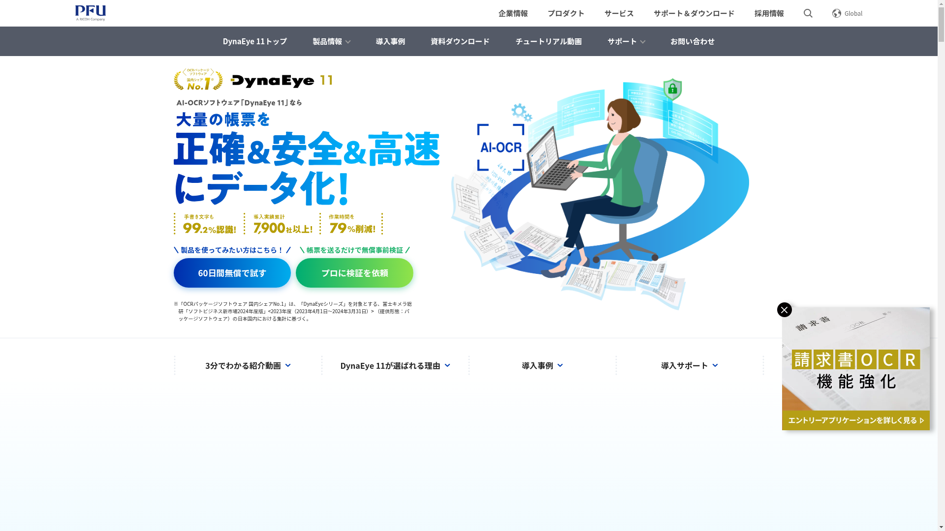 DynaEyeのスクリーンショット