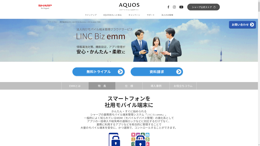 LINC Biz emmのスクリーンショット