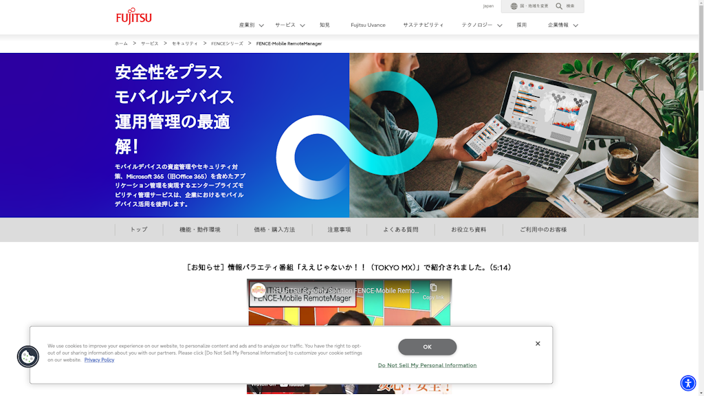 FENCE-Mobile RemoteManagerのスクリーンショット