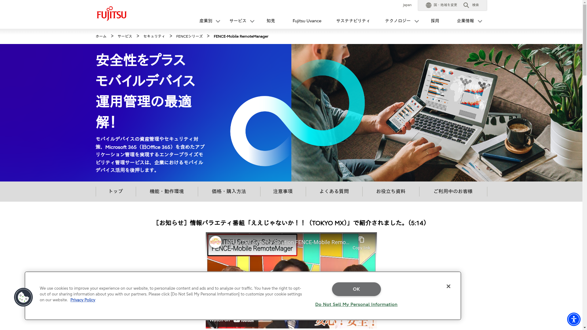 FENCE-Mobile RemoteManagerのスクリーンショット