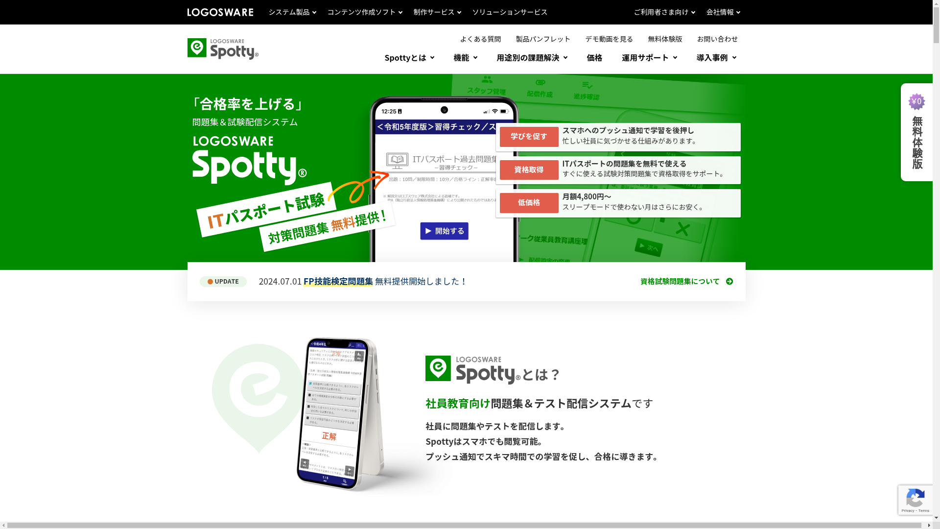 LOGOSWARE Spottyのスクリーンショット