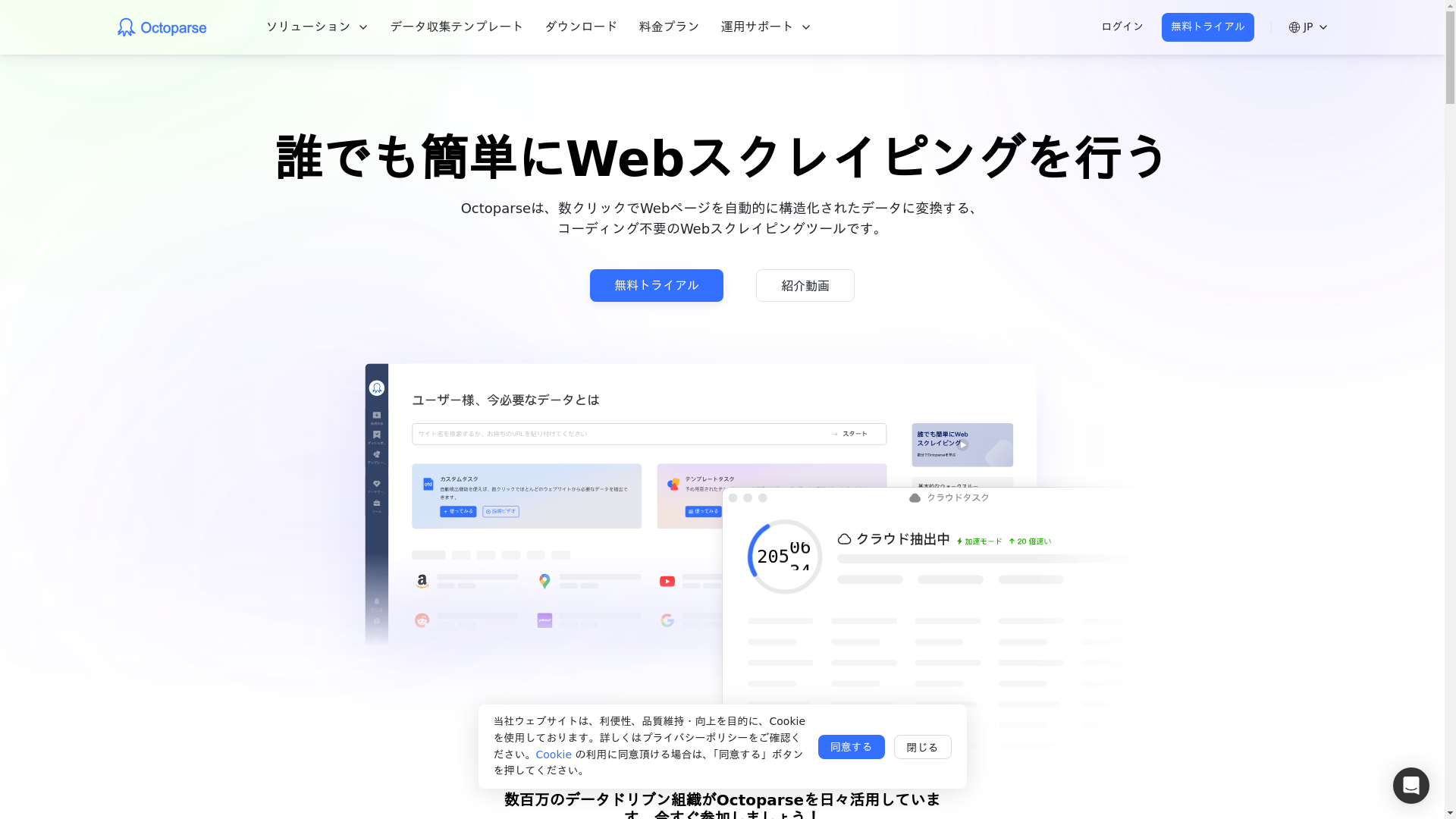 Octoparseのスクリーンショット