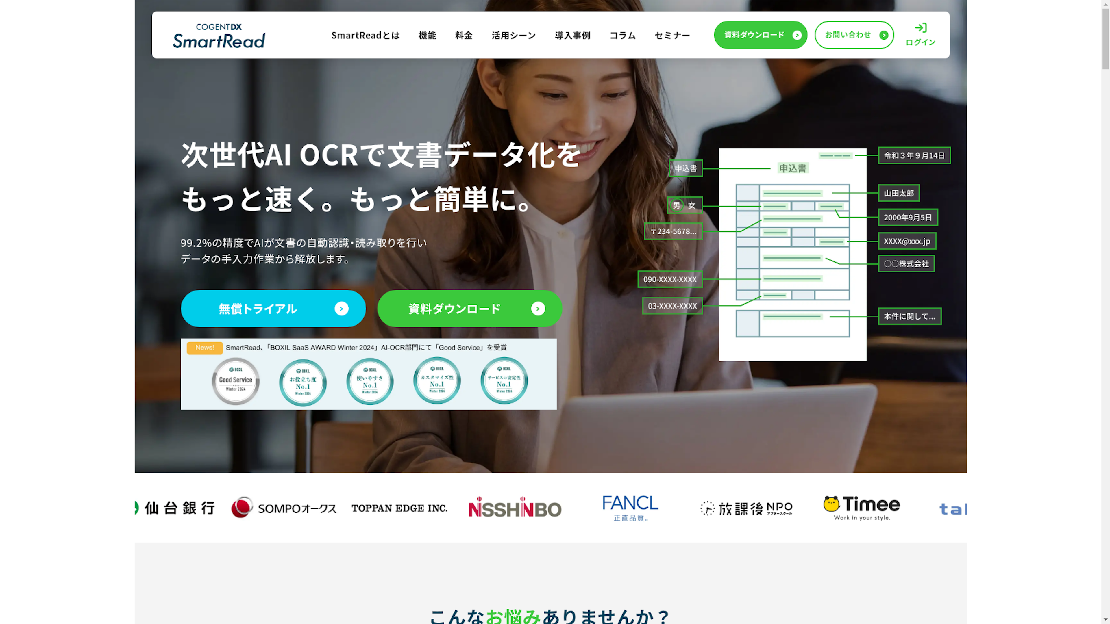 SmartReadのスクリーンショット