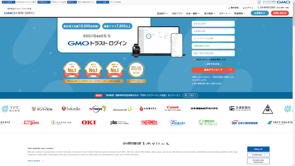 GMOトラスト・ログインのスクリーンショット
