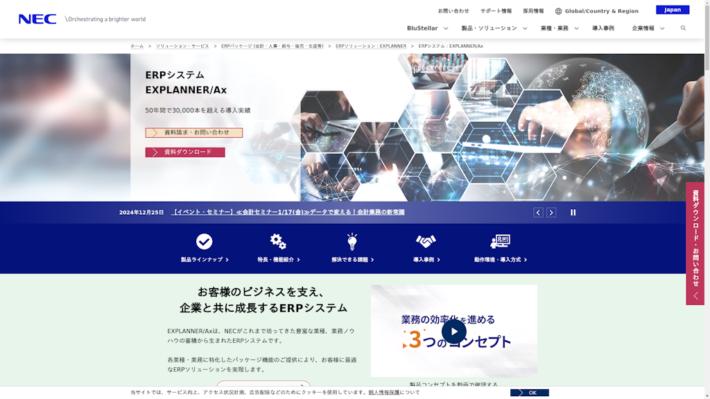 EXPLANNER/Axのスクリーンショット