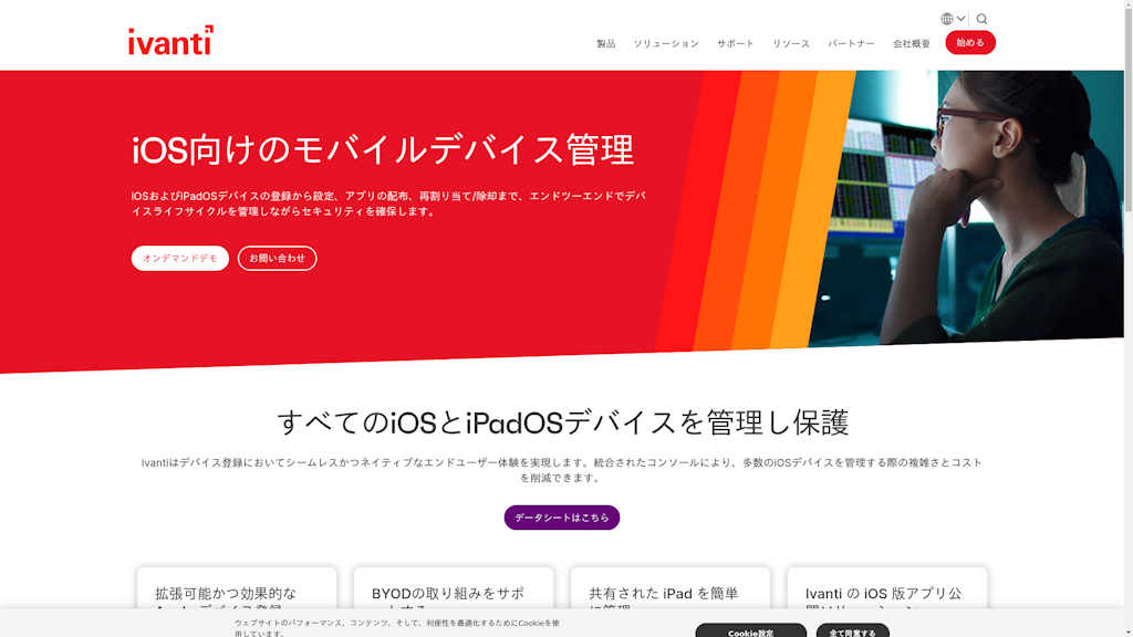 ivantiのスクリーンショット