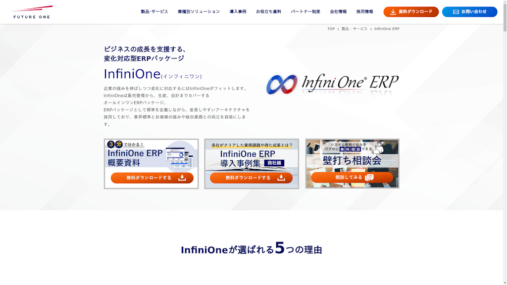 InfiniOne ERPのスクリーンショット