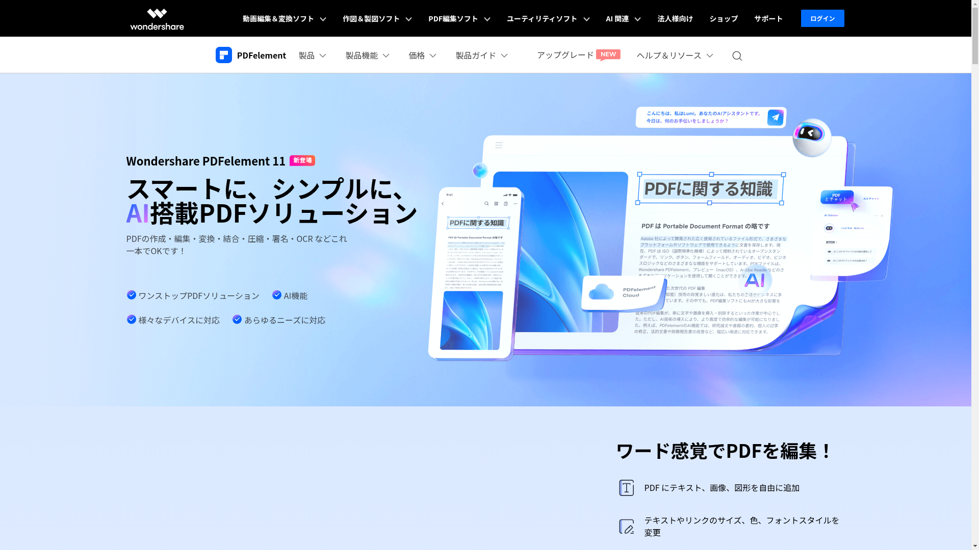 PDFelementのスクリーンショット