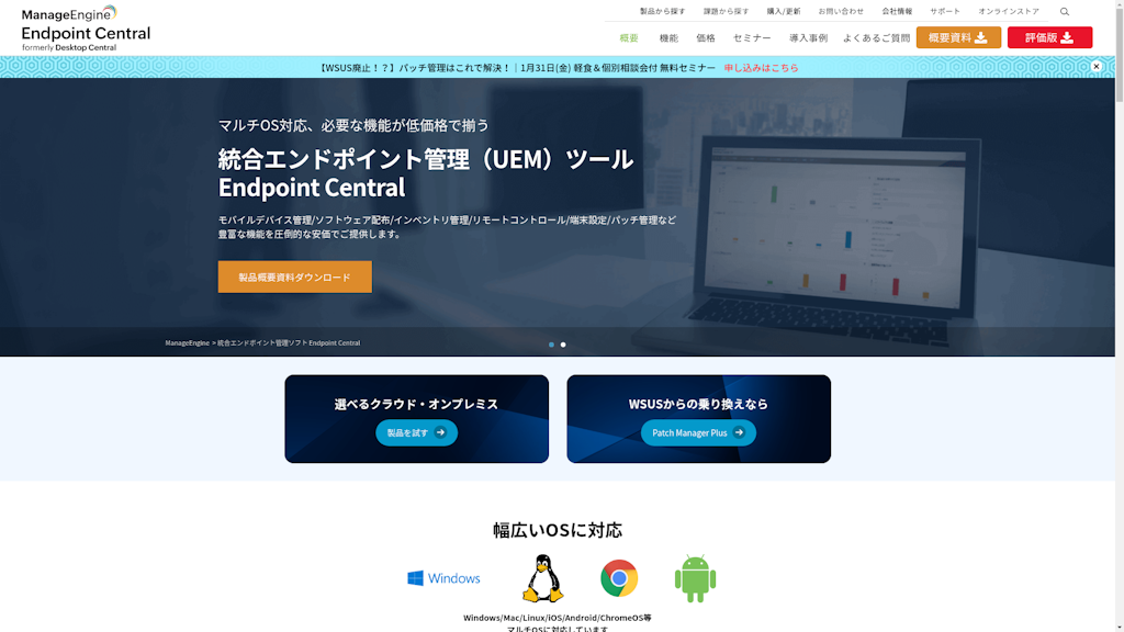 Endpoint Centralのスクリーンショット