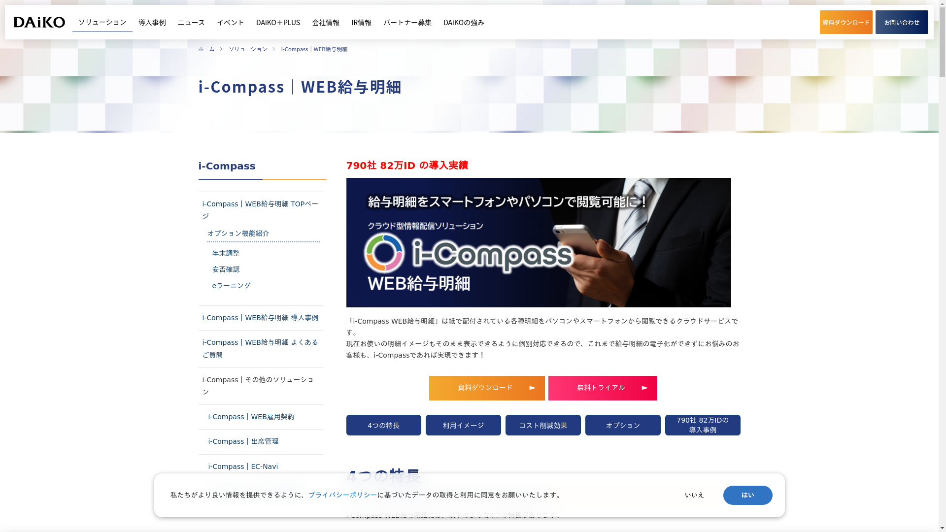 i-Compassのスクリーンショット