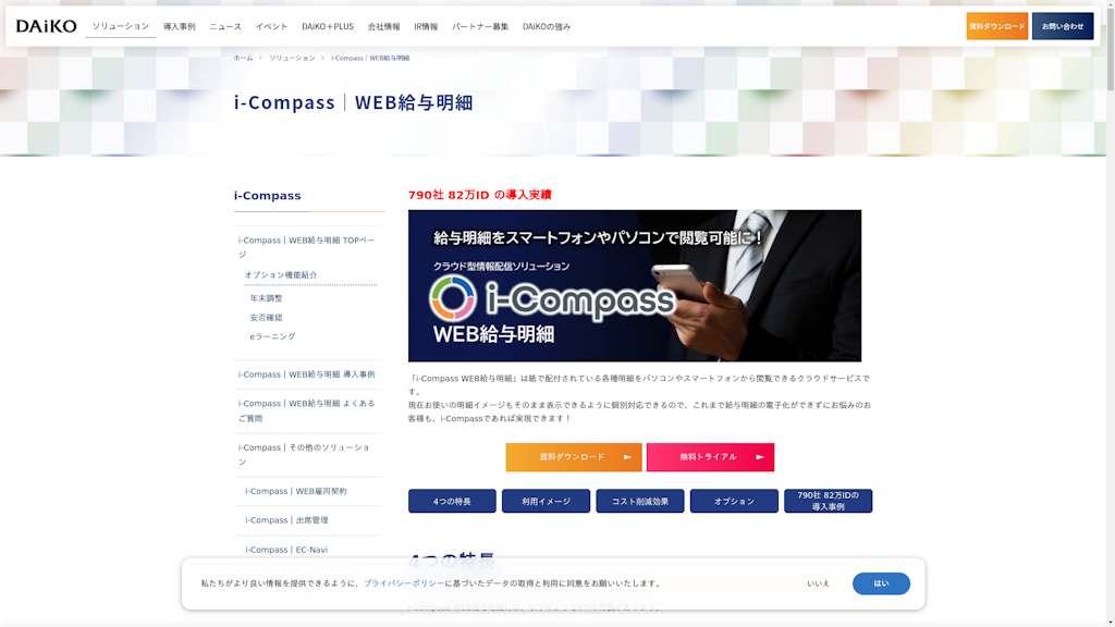 i-Compassのスクリーンショット