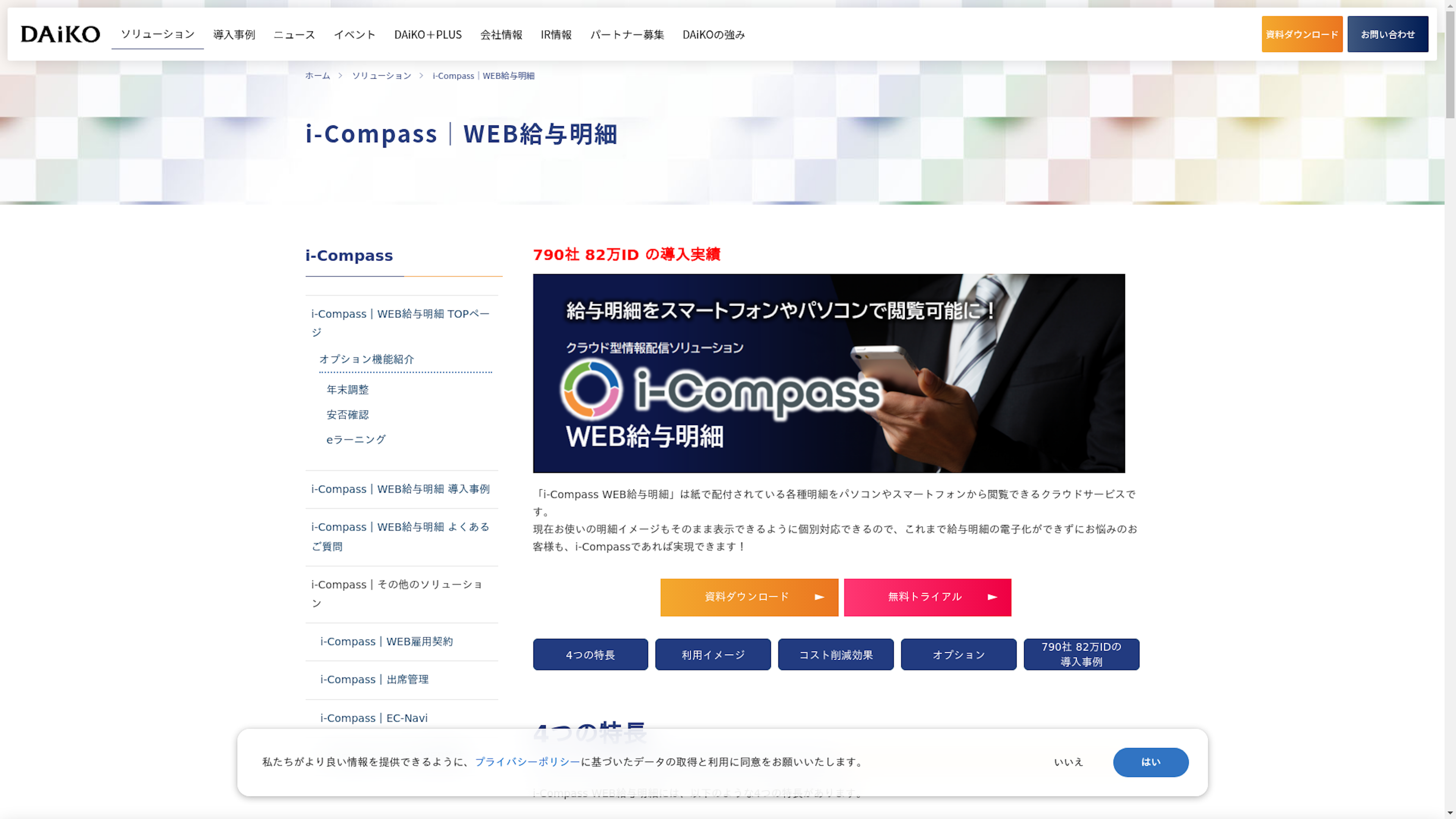 i-Compassのスクリーンショット