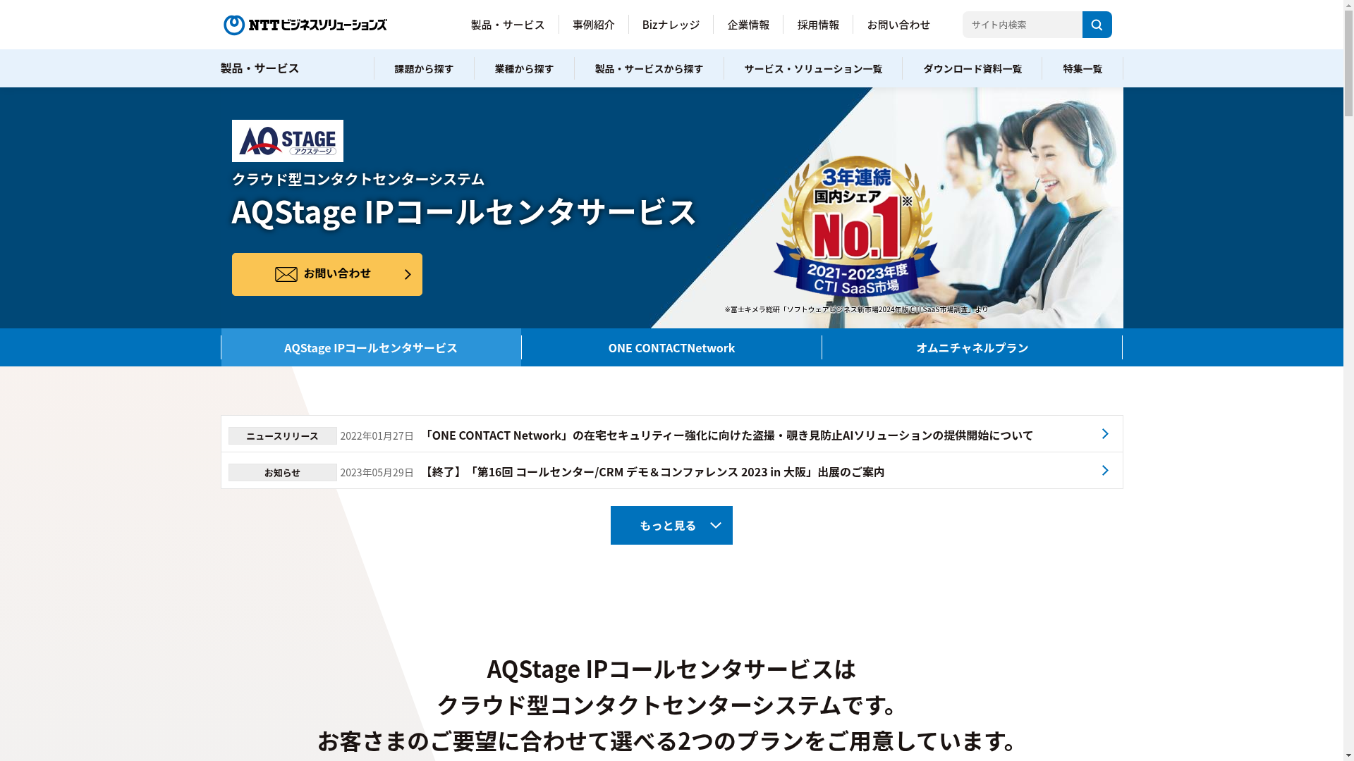 AQStage IPコールセンタサービスのスクリーンショット