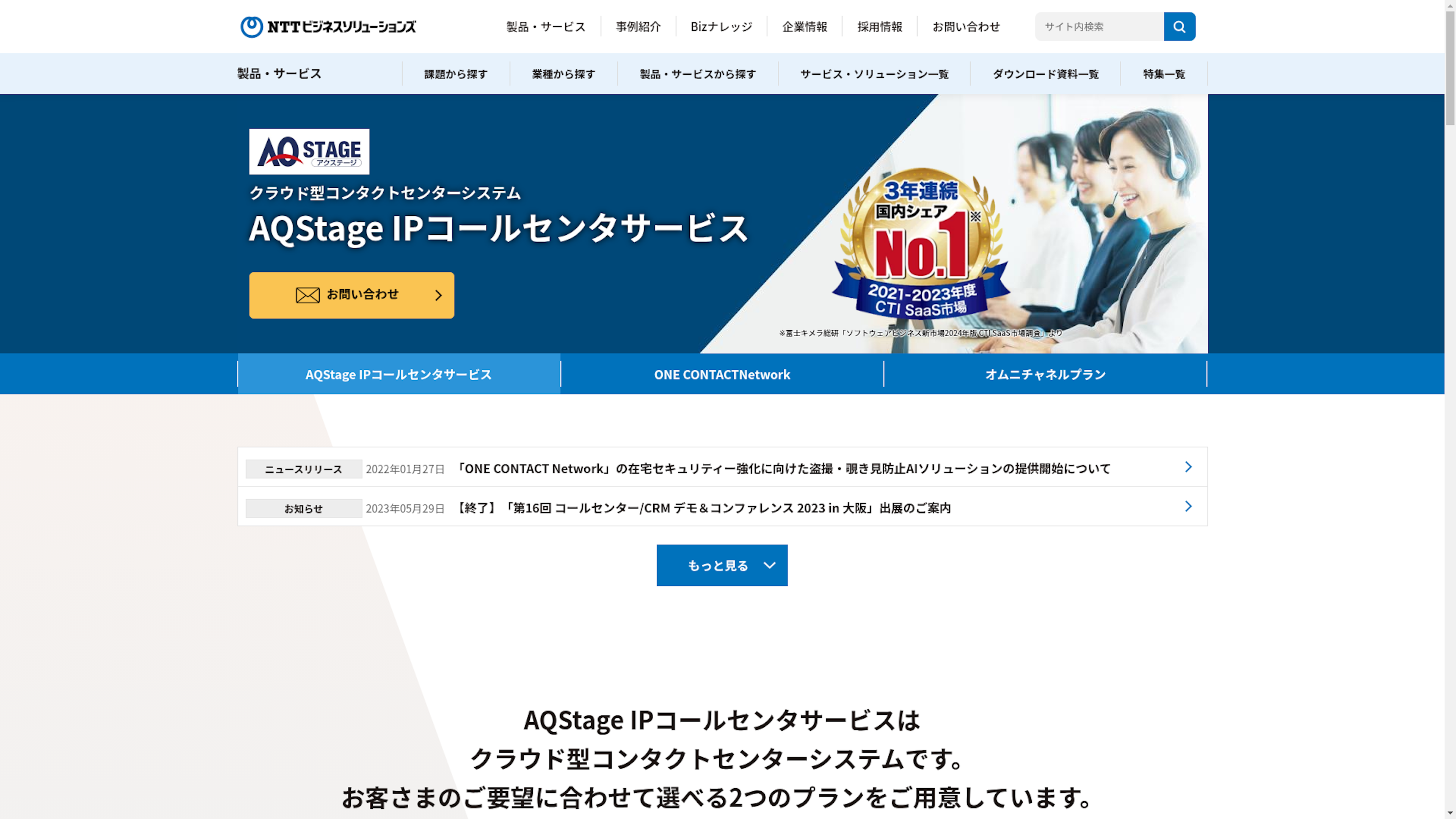 AQStage IPコールセンタサービスのスクリーンショット