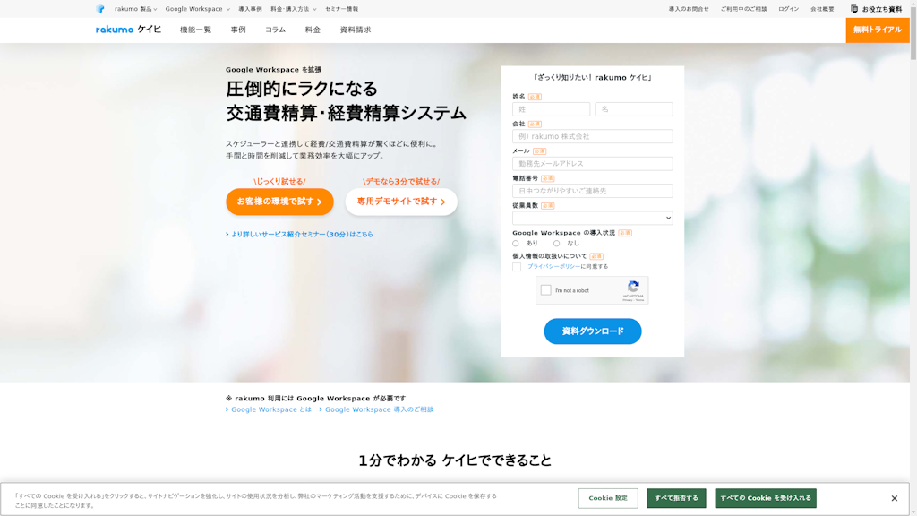 rakumo ケイヒのスクリーンショット