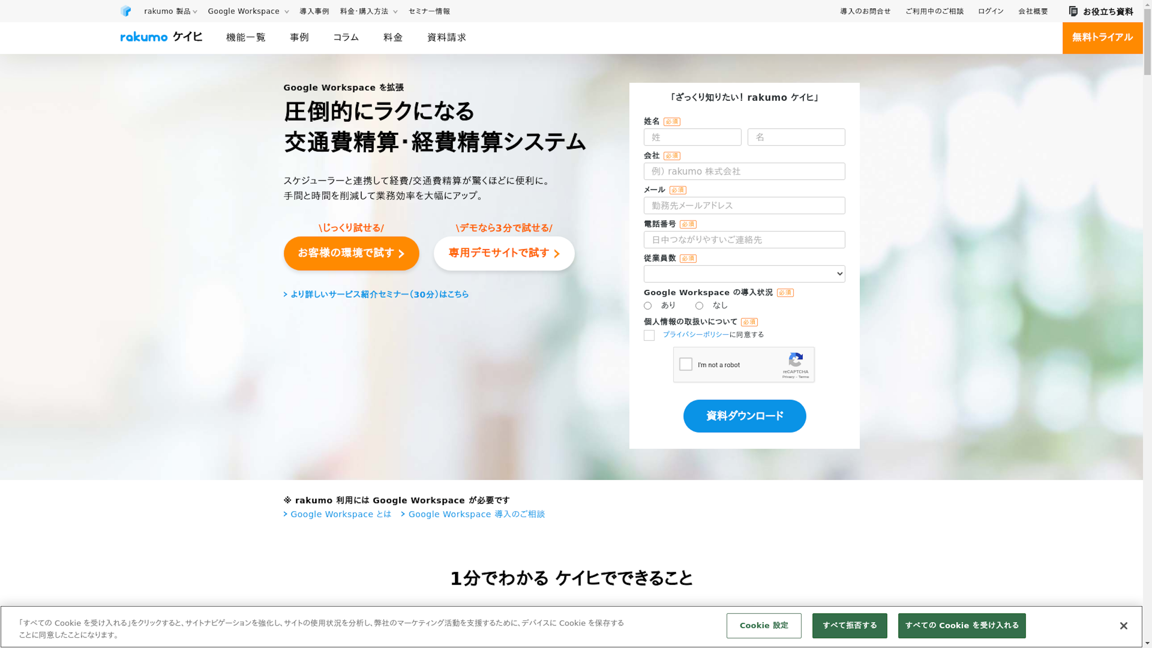 rakumo ケイヒのスクリーンショット