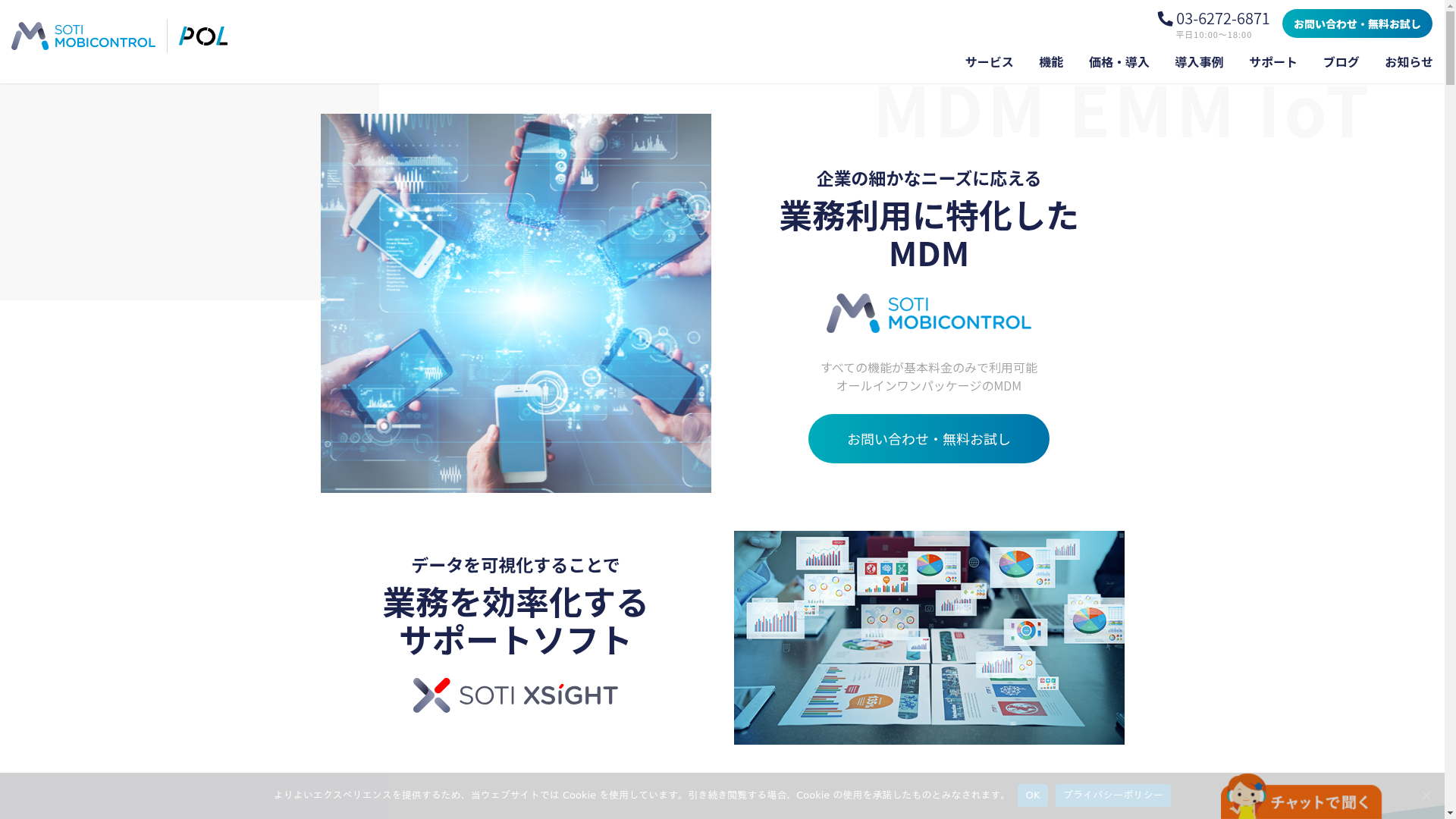 MobiControlのスクリーンショット