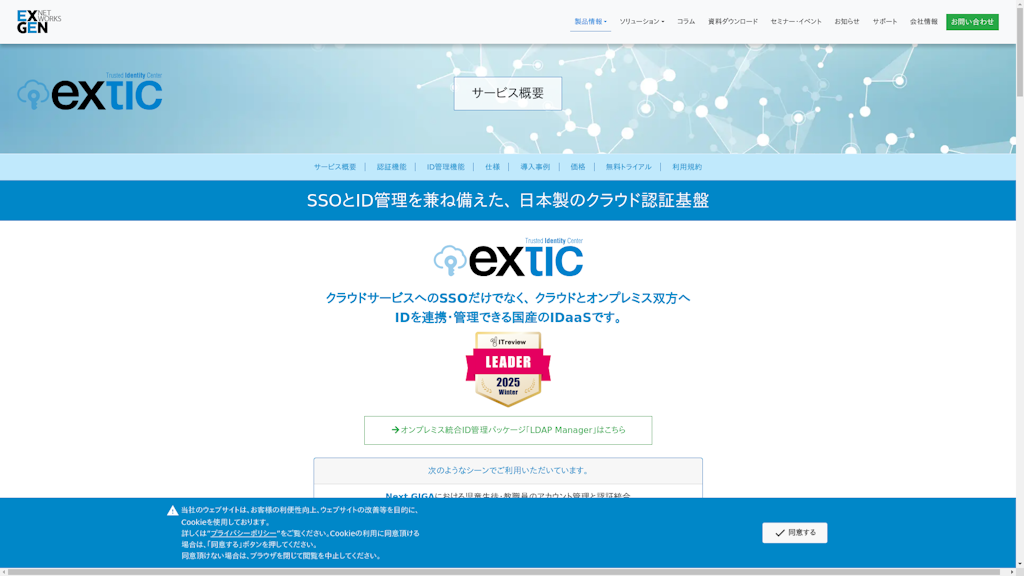 Exticのスクリーンショット