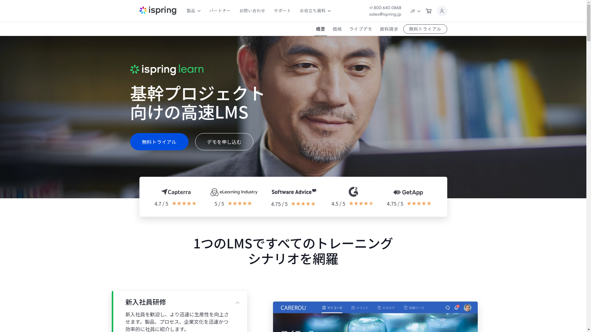 iSpring Learnのスクリーンショット