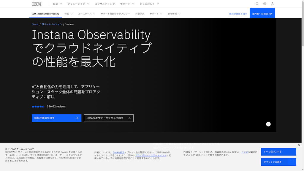 IBM Instana Observabilityのスクリーンショット