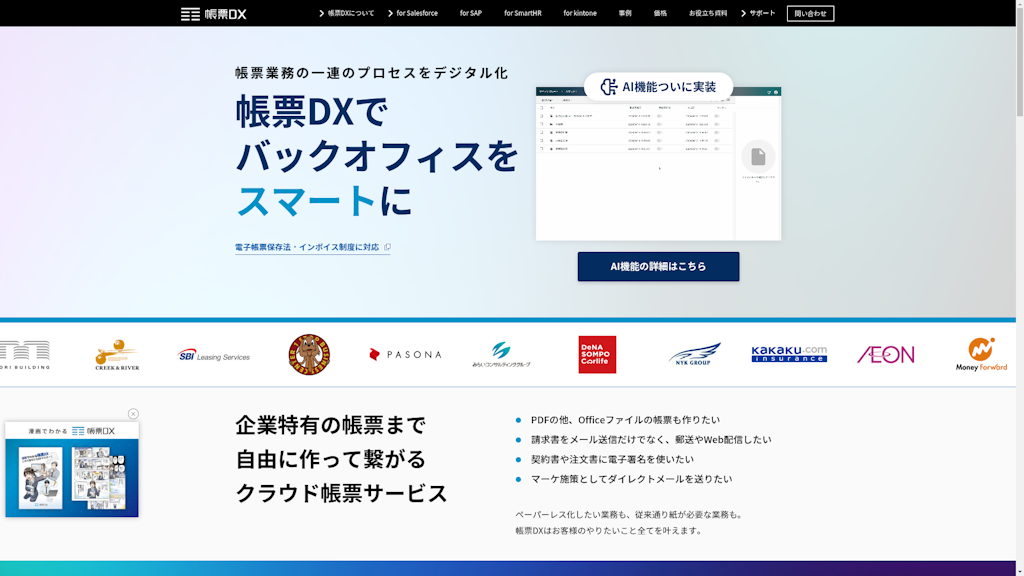 帳票DXのスクリーンショット