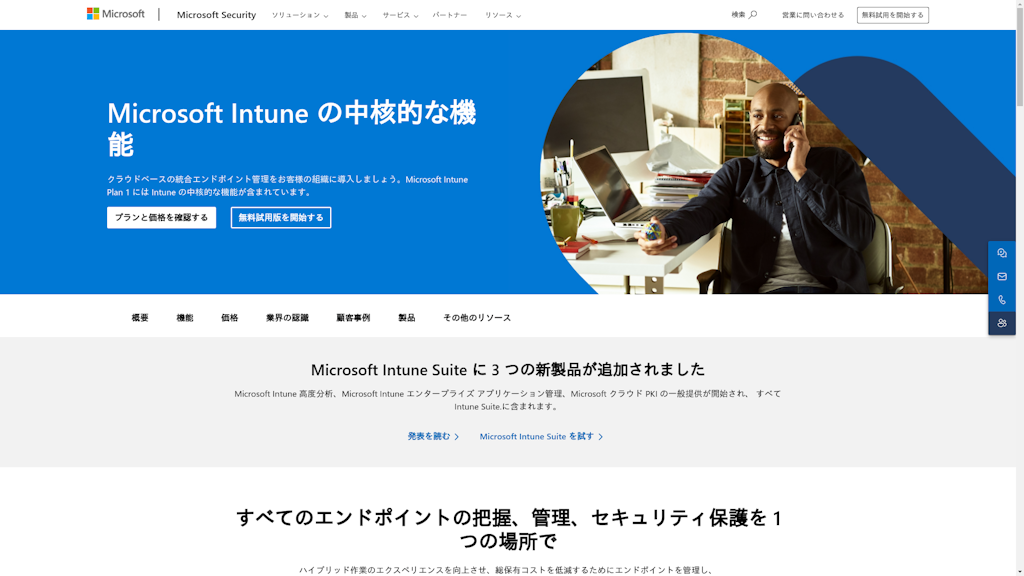Microsoft Intuneのスクリーンショット
