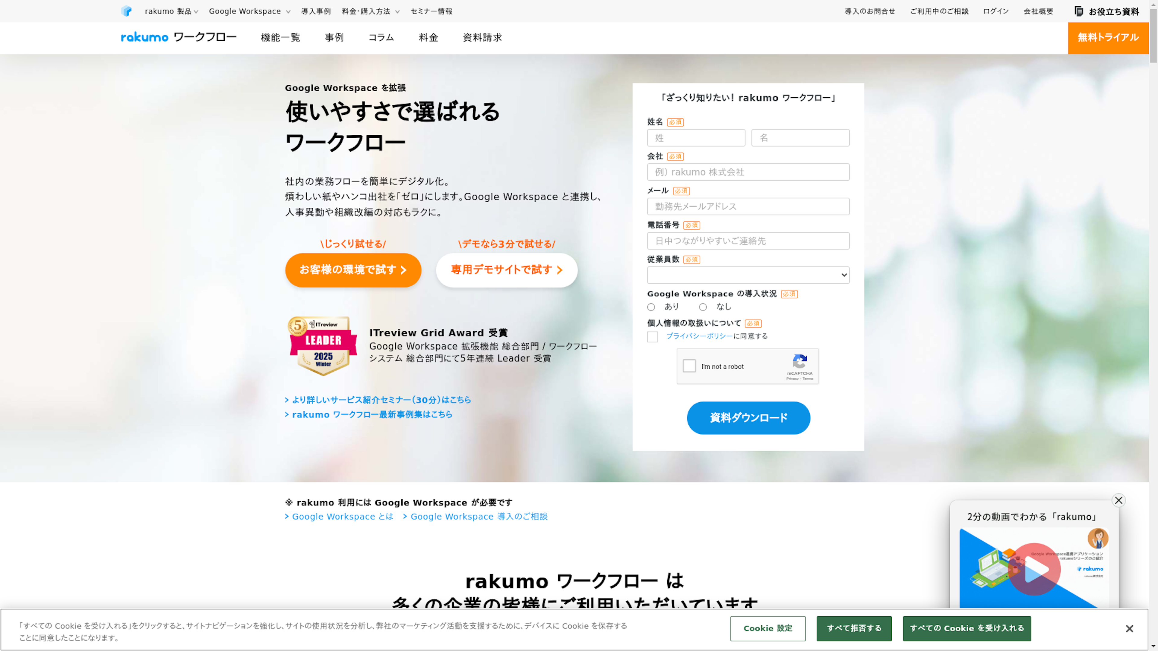 rakumo ワークフローのスクリーンショット