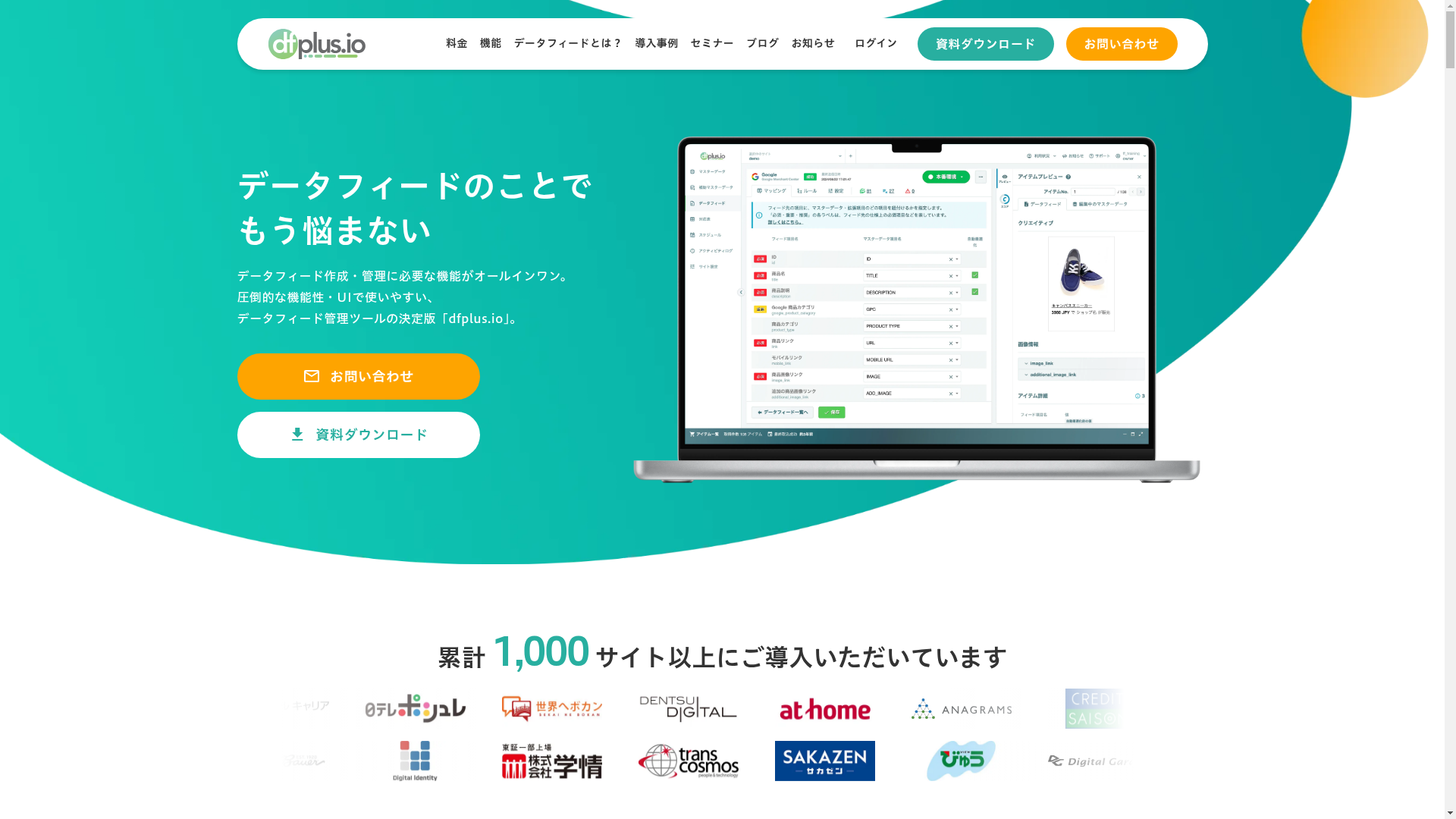 dfplus.ioのスクリーンショット