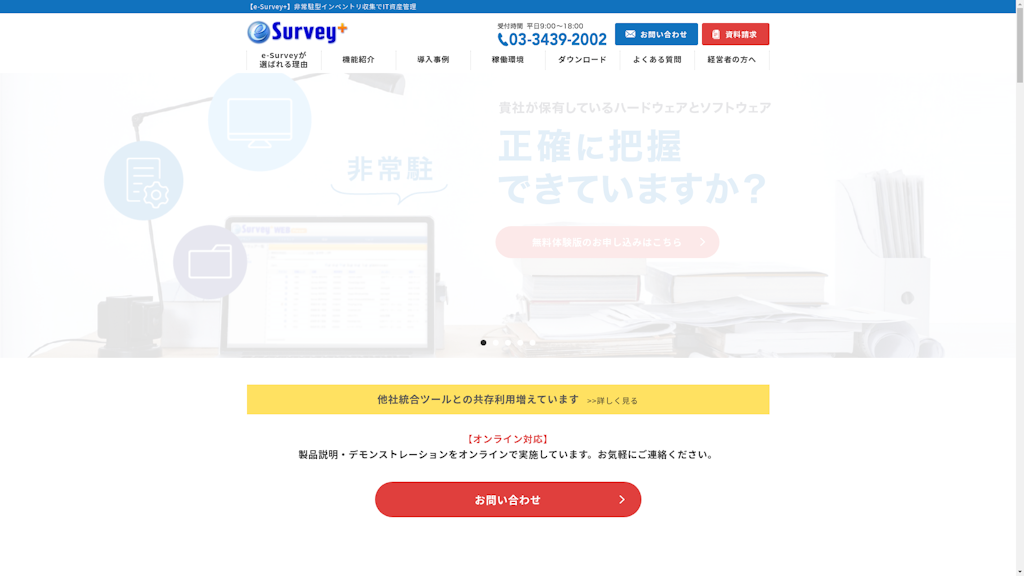 e-Survey+のスクリーンショット