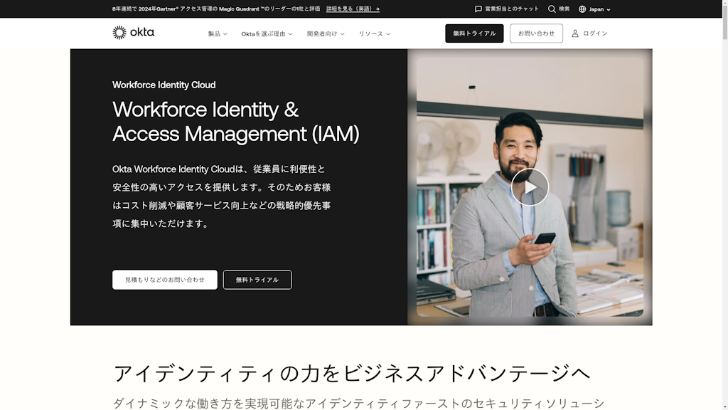Okta Workforce Identity Cloudのスクリーンショット