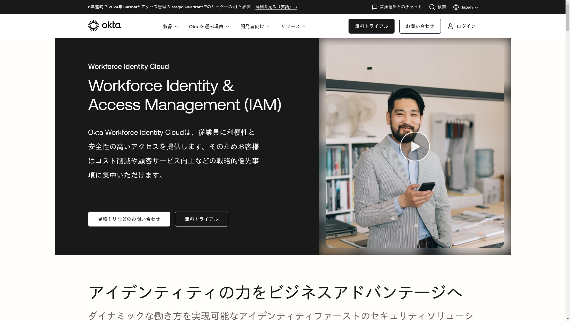 Okta Workforce Identity Cloudのスクリーンショット