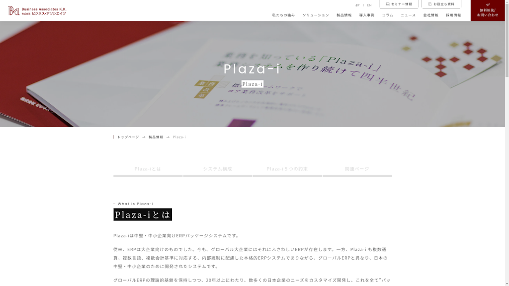 Plaza-i(プラザアイ)のスクリーンショット