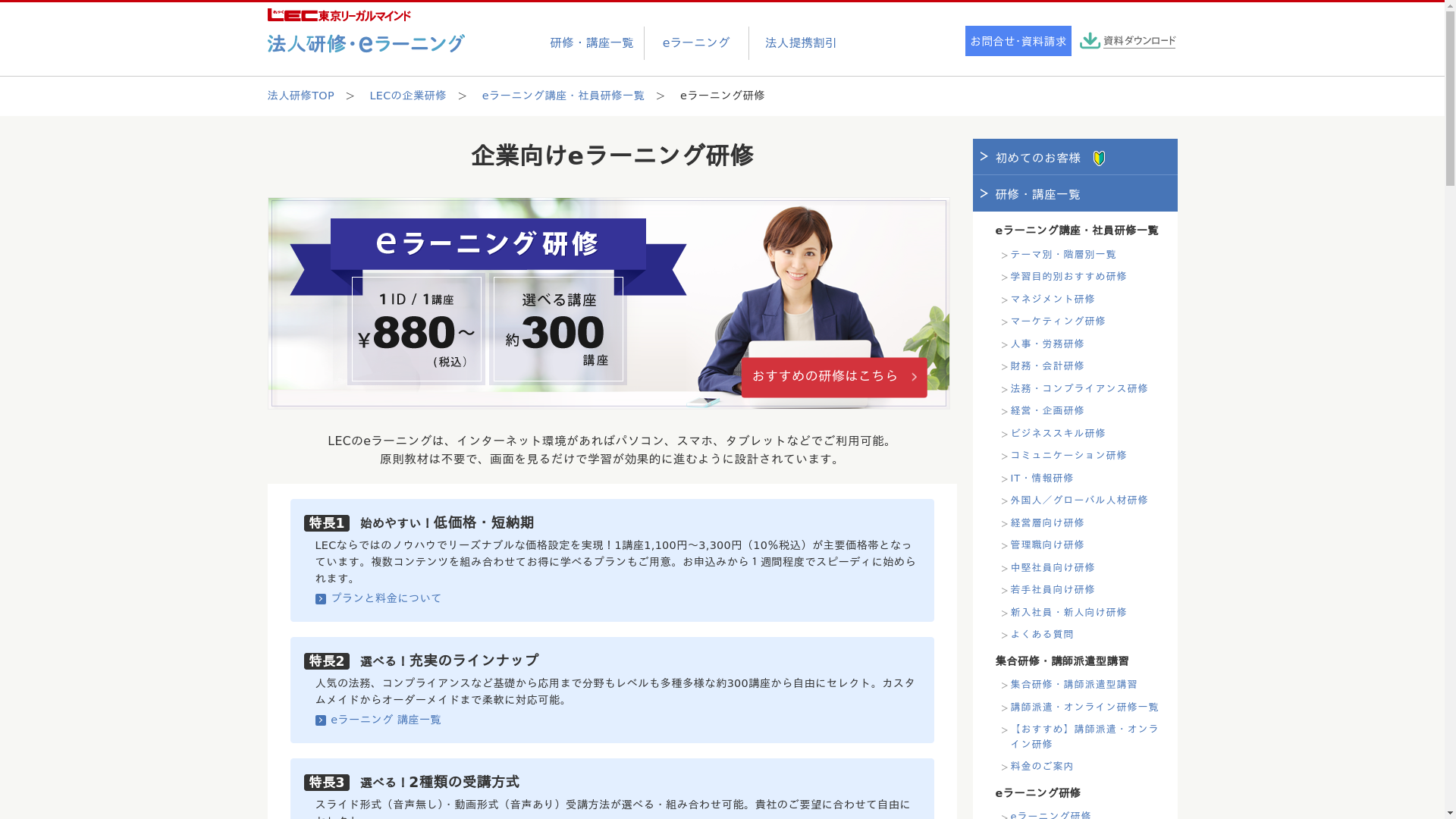 企業向けeラーニング研修のスクリーンショット