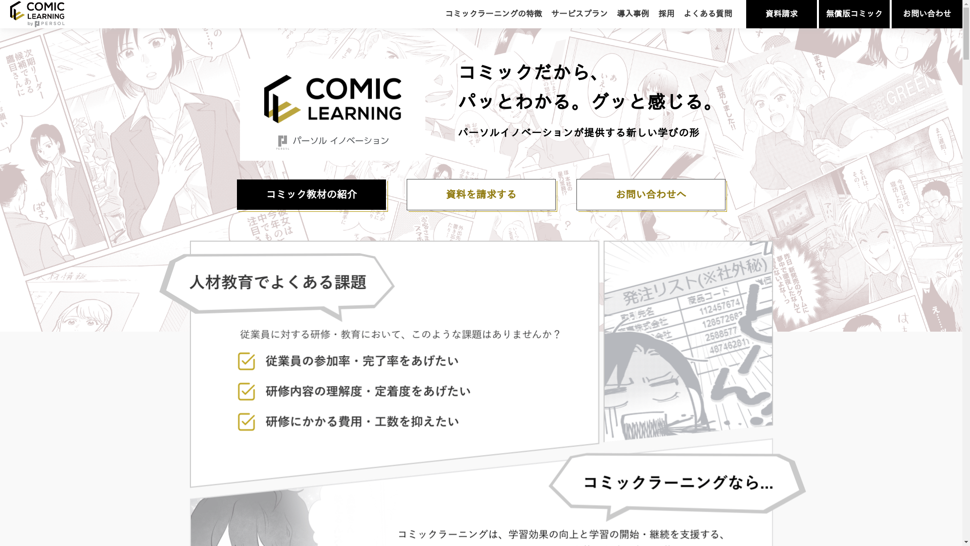 コミックラーニングのスクリーンショット