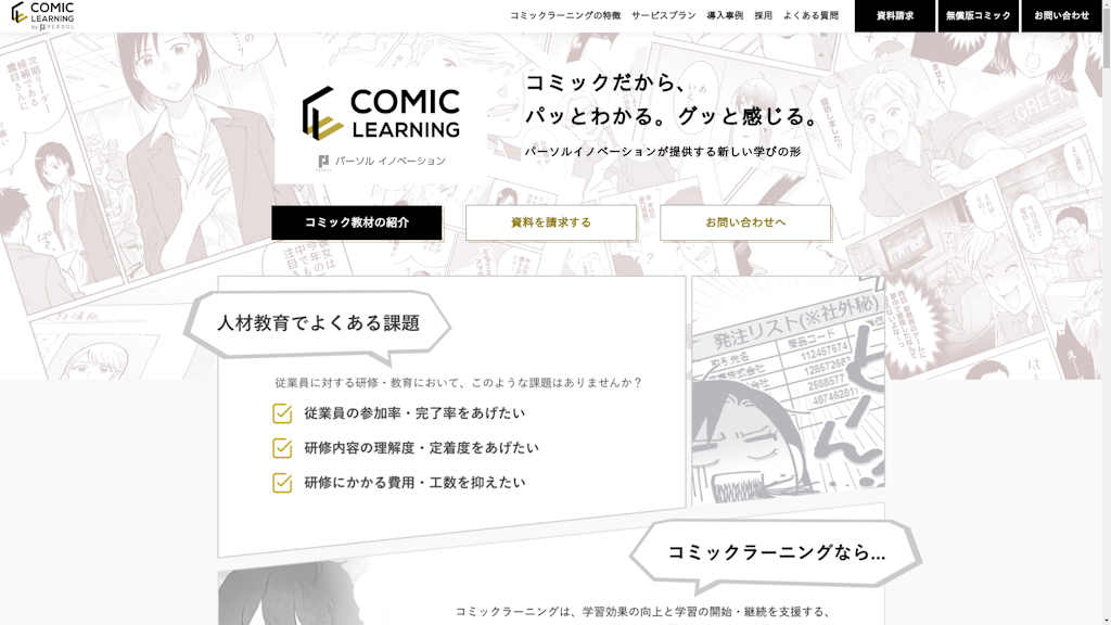 コミックラーニングのスクリーンショット