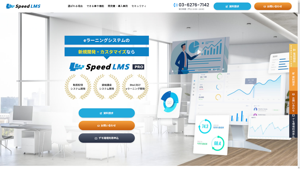 SpeedLMS Proのスクリーンショット