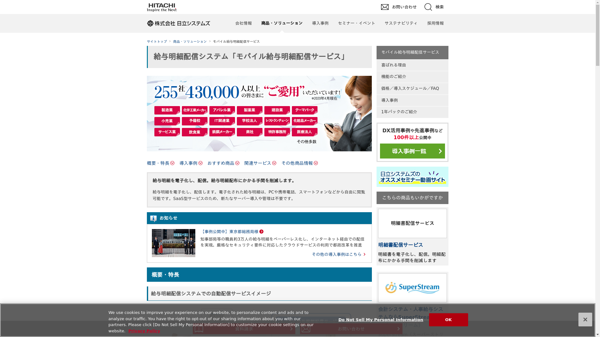 モバイル給与明細配信サービスのスクリーンショット