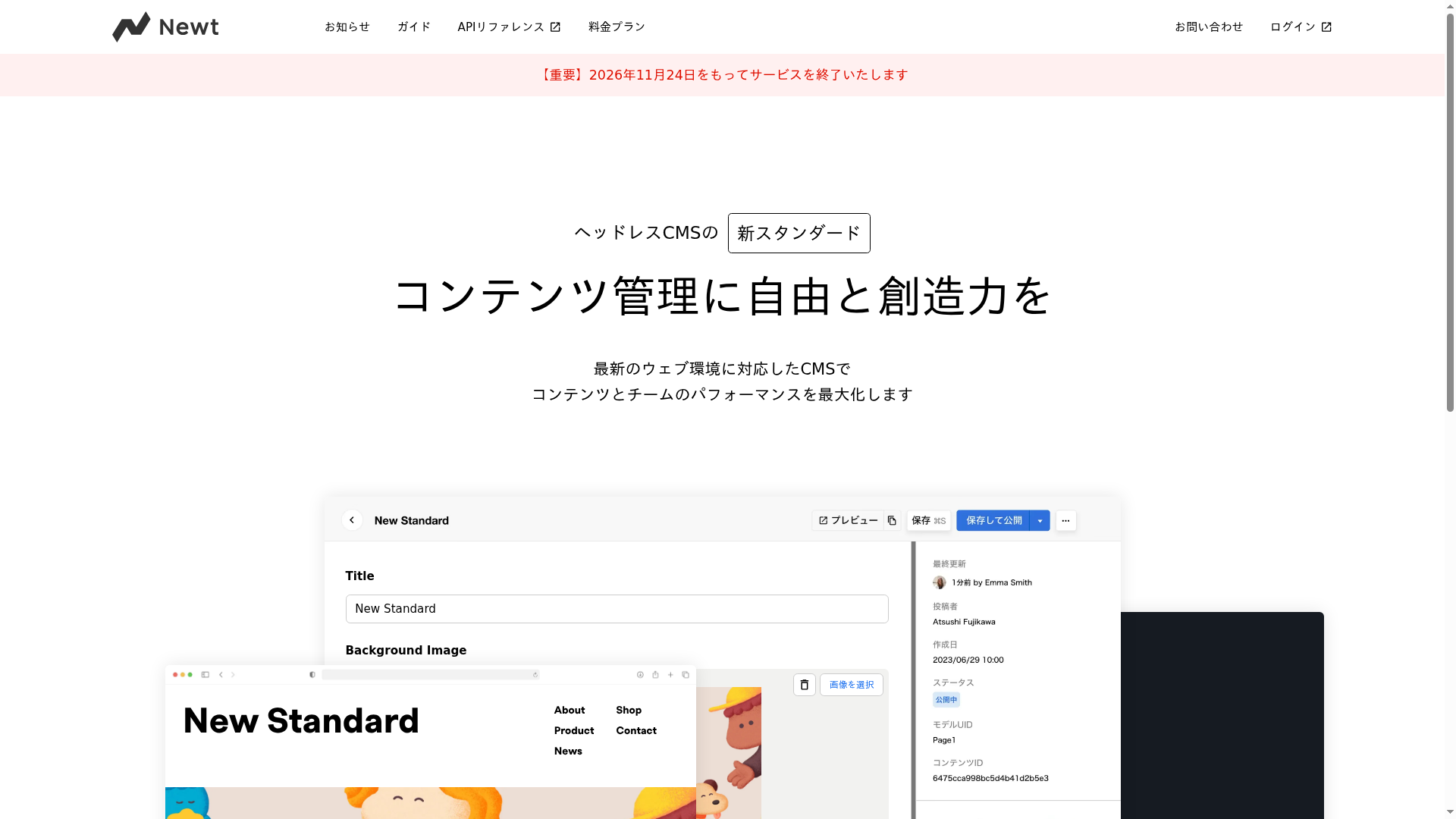 Newtのスクリーンショット