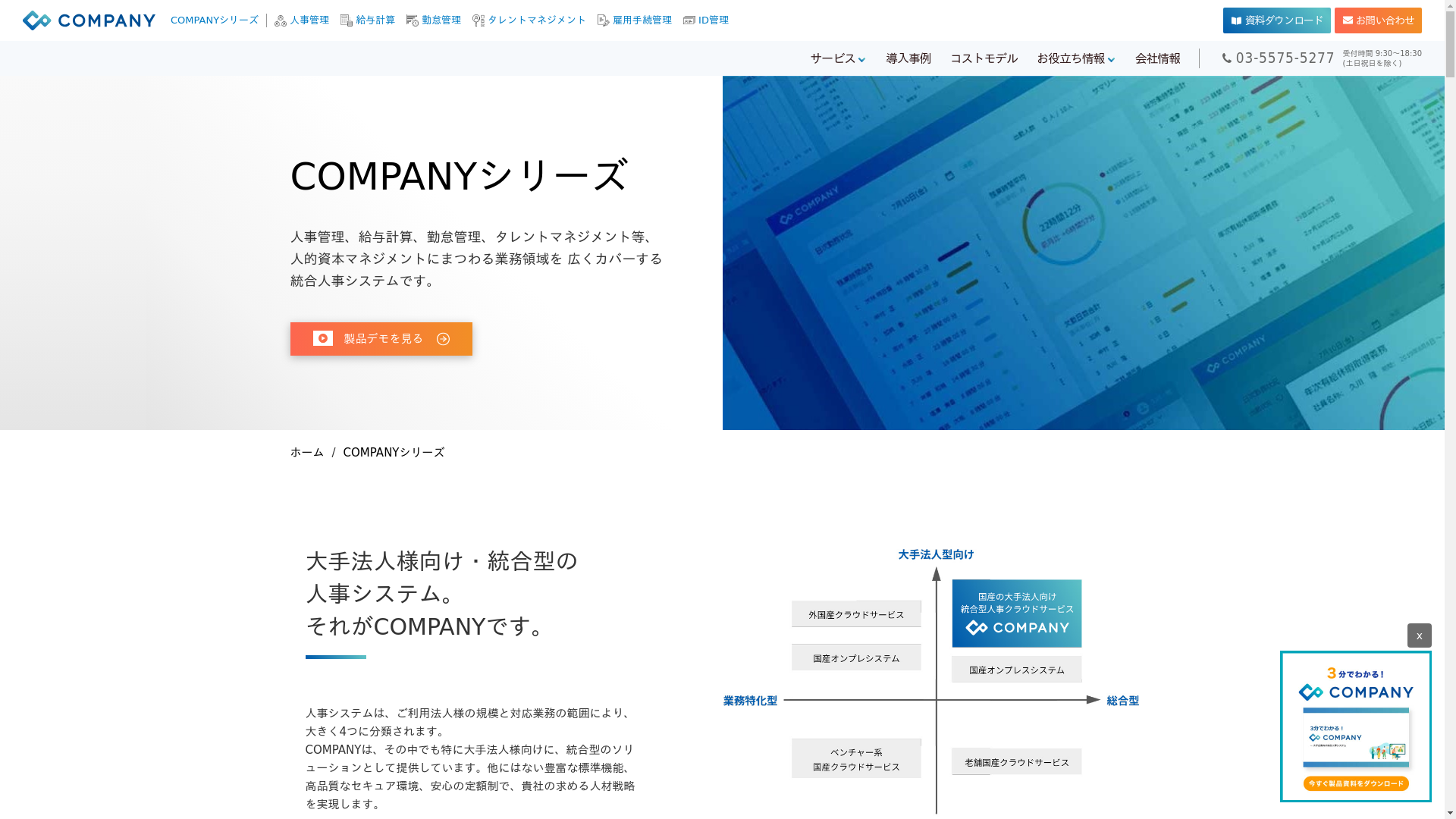 COMPANYのスクリーンショット