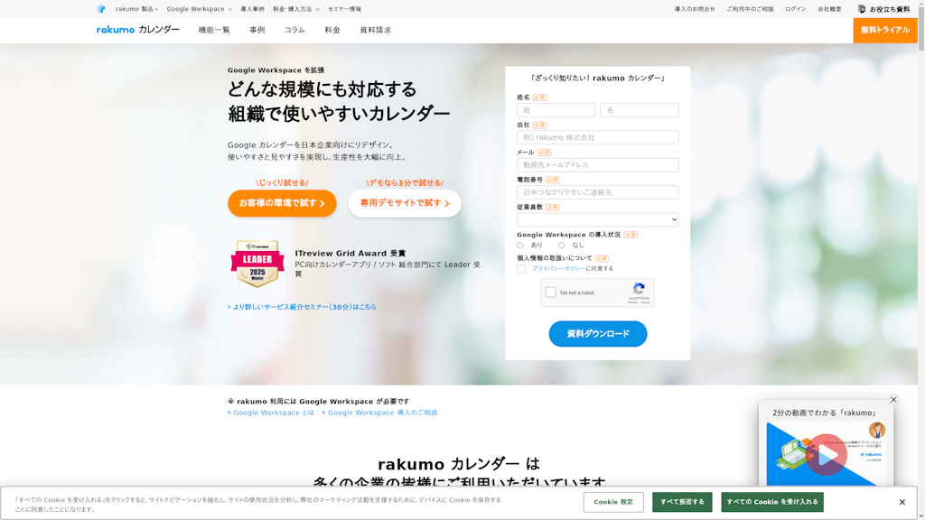 rakumoカレンダーのスクリーンショット